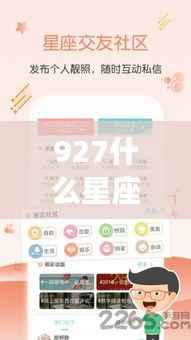 揭秘9月27日星座性格与未来运势，星座运势解析大揭秘！